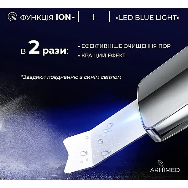 Ультразвуковий скрабер для чищення обличчя ArhiMED PureGlide S7