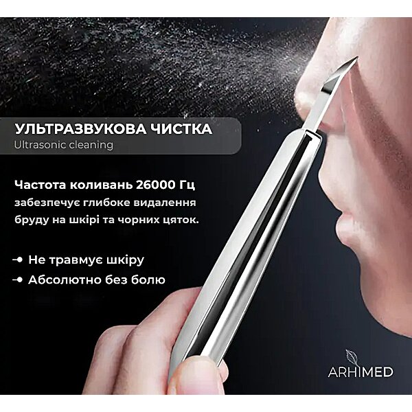 Ультразвуковий скрабер для чищення обличчя ArhiMED PureGlide S7