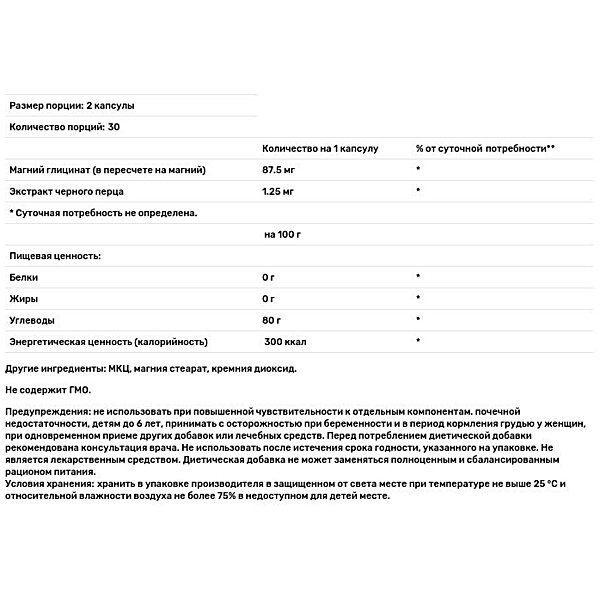Фото Магній гліцинат Biotus Magnesium Glycinate 350 мг, 60 капсул
