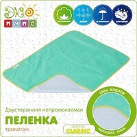 Непромокаемая пеленка Classic 50х70, трикотаж Экопупс