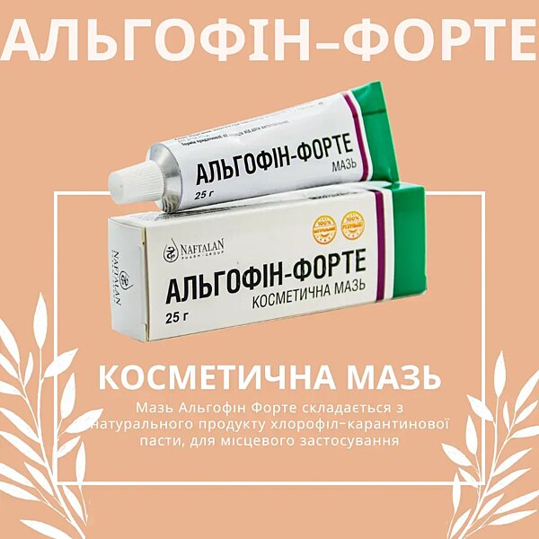 Характеристики Альгофін-форте при поверхневих пошкодженнях шкіри Naftalan (Україна)