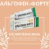 Характеристики Альгофін-форте при поверхневих пошкодженнях шкіри Naftalan (Україна)