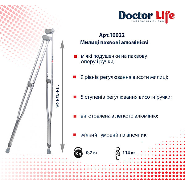 Костыль подмышечный алюминиевый Doctor Life 10022, 114-134 см, 1 шт (Украина)