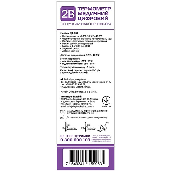 Купити Термометр 2B медичний цифровий, RJT-001_гнучкий