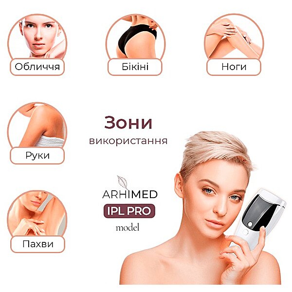 Фотоепілятор ArhiMED IPL PRО