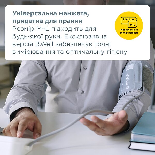 Автоматичний тонометр B.Well PRO-22 (Швейцарія)