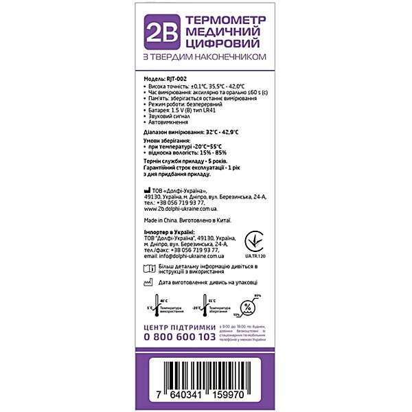 Фото Термометр 2B медицинский цифровой, RJT-002