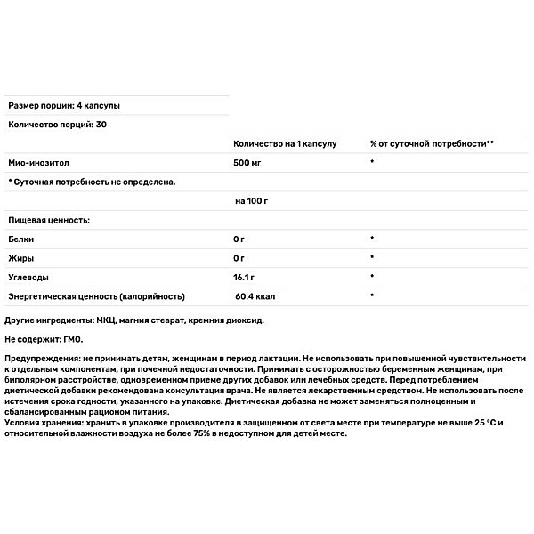 Фото Міо-інозитол Biotus Myo-Inositol капсули, 120 шт.