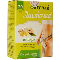 Диетическая добавка чай "Ласточка Имбирь" ф/пак 1,5 г №20 (Украина)