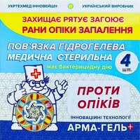 Гідрогелева пов&rsquo;язка Арма-гель+ "При опіках" 5×6 см, 4 шт (Україна)