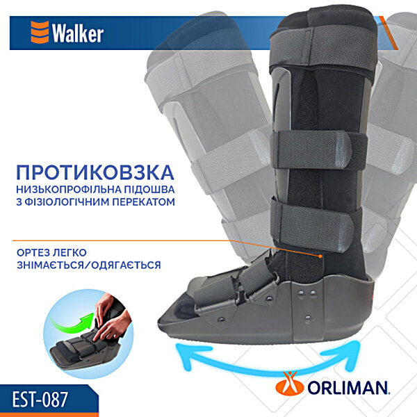 Жорсткий ортез гомілковостопного суглоба Orliman WALKER EST-087 (Іспанія)