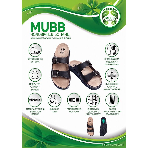 Чоловічі анатомічні тапочки Mubb Bakar Brawn 3401 (Сербія)