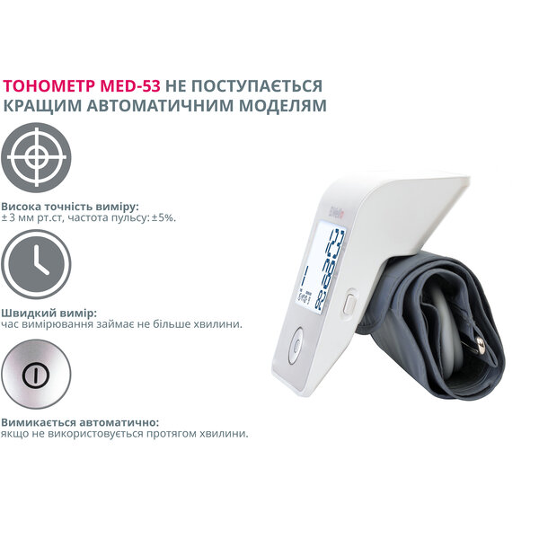 Тонометр автоматический B.Well MED-53 с чехлом, манжета M-L (Швейцария)
