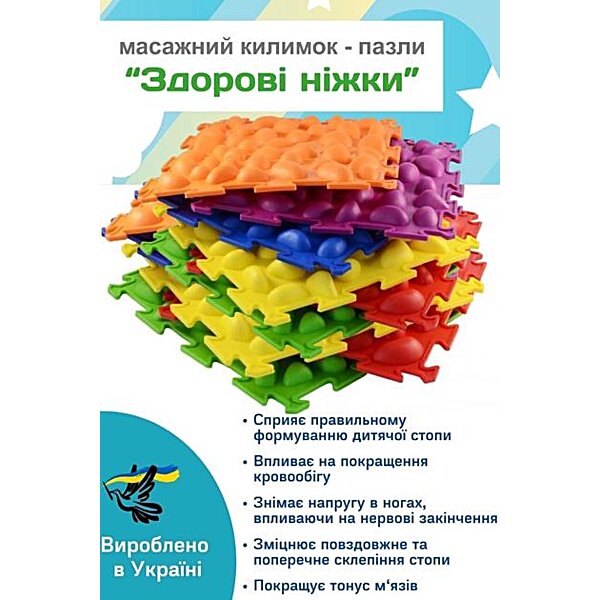 Массажный коврик 6 пазлов Здоровые ножки