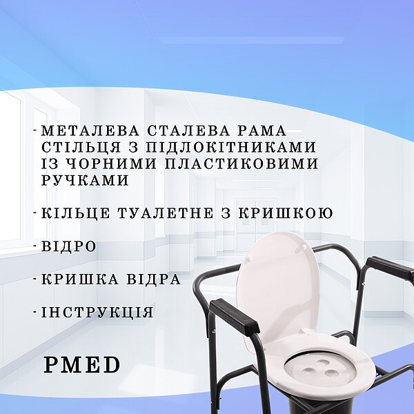 Стілець туалет регульований складаний PMED-102-А02 для інвалідів літніх хворих крісло S100-2344507103