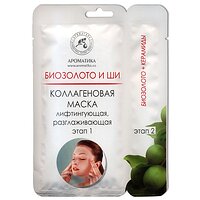 Маска косметическая тканевая Коллагеновая с элементами биозолота и маслом ши Ароматика