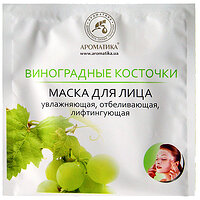 Маска косметическая тканевая Виноградные косточки Ароматика