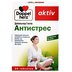 Доппельгерц Актив, Doppel herz Aktiv Антистресс №30 15х2 (Германия)
