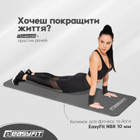 Коврик для фитнеса и йоги EasyFit NBR 10 мм Серый S122-1097 №2