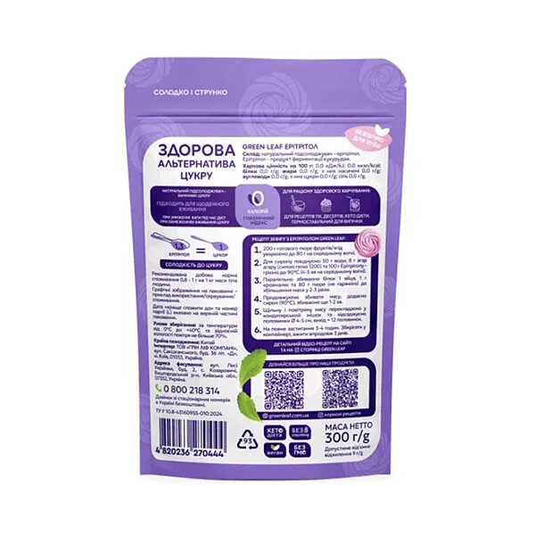Купити Ерітрітол GREEN LEAF 300г (Україна)