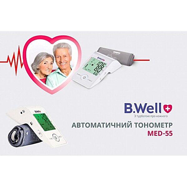 Автоматичний тонометр B.Well MED - 55, з подовженою манжетою 22-42 см (Швейцарія)