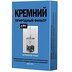 Природний фільтр-активатор води Кремній 100 г