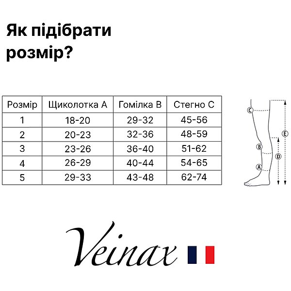 Панчохи компресійні Veinax Microtrans мікрофібра 882R/L-BG клас 3 (Франція)