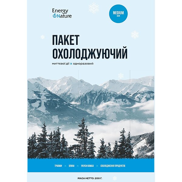 Пакет охолоджуючий Medium, ТМ "ENERGY OF NATURE"