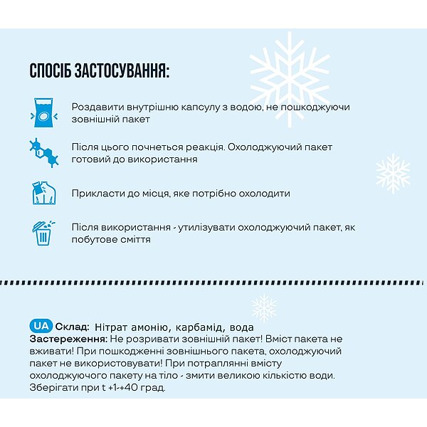 Фото Пакет охолоджуючий Medium, ТМ "ENERGY OF NATURE"