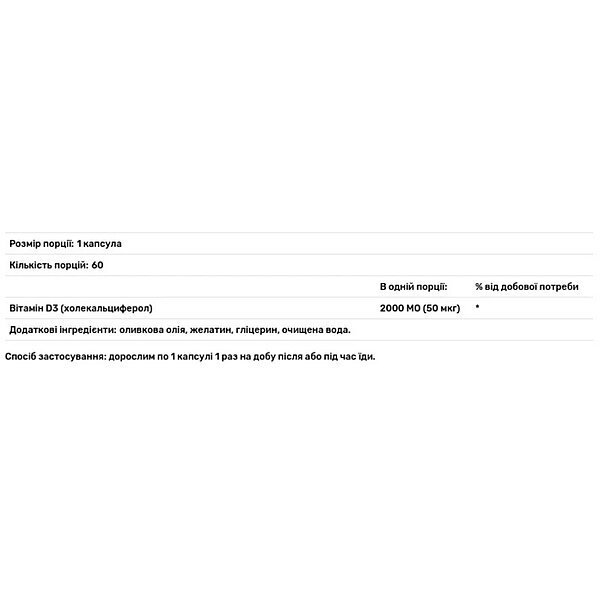 Фото Вітамін D3, Vitamin D3, Biotus, 2000 МО, 60 капсул (Україна)