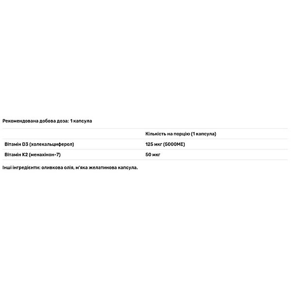 Фото Вітаміни D3+К2, Vitamins D3+K2, 5000 МО/50 мкг, 60 капсул, Biotus (Україна)