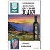 Книга "Медицина Болотова. Царська горілка"