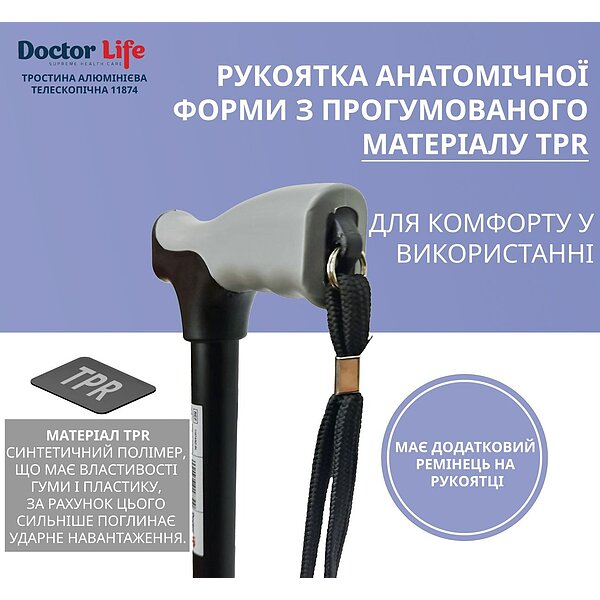 Трость Doctor Life 11874 с эргономичной рукояткой, черная (Украина)