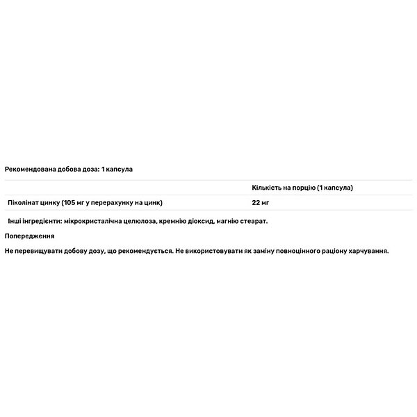 Фото Цинк піколінат, Zinc Picolinate, Biotus, 22 мг, 100 капсул (Україна)