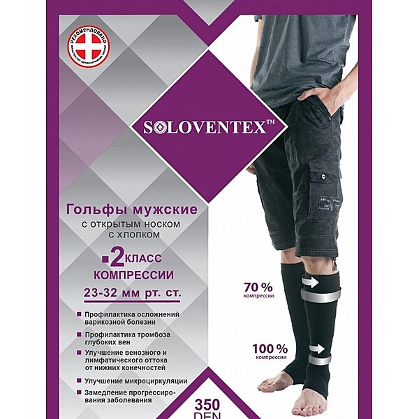 Гольфи чоловічі з відкритим носком Soloventex, 2 клас компресії (23-32 мм рт.ст.) (з бавовною, 350 Den)