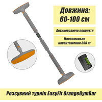 Распорный раздвижной турник EasyFit OrangeGymBar 60-100 см S122-1982