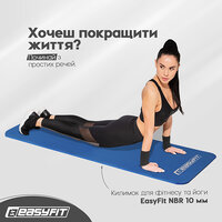 Коврик для фитнеса и йоги EasyFit NBR 10 мм Синий S122-1095 №2
