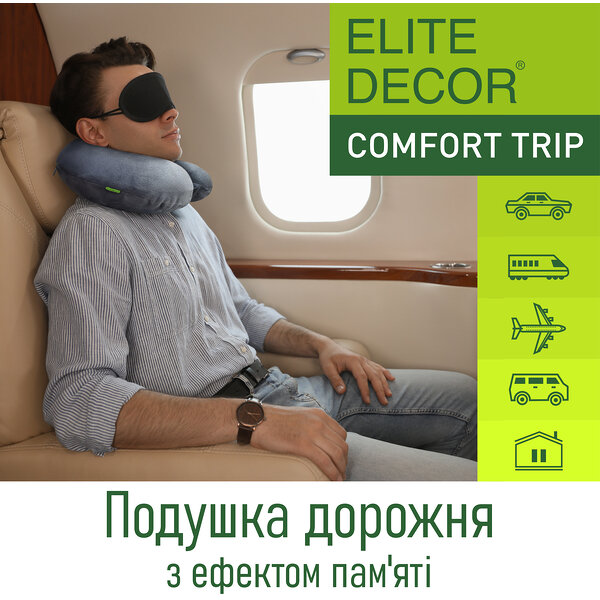 Подушка для подорожей Memory Foam Elite Decor PMF 001-1