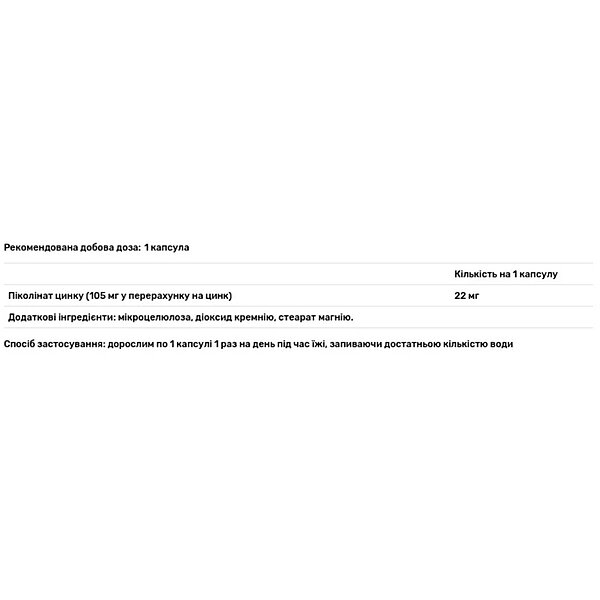 Фото Цинк піколінат, Zinc Picolinate, Biotus, 22 мг, 60 капсул (Україна)