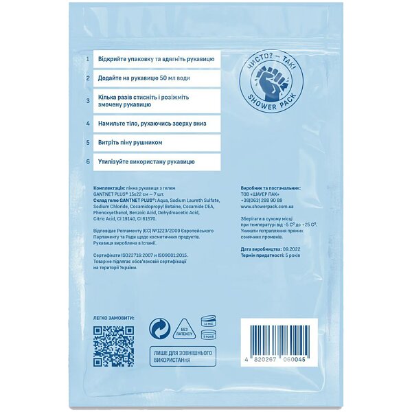 Купити Сухий душ медичний SHOWER PACK
