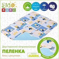 Непромокаемая пеленка Classic 65х90, с рисунком Экопупс