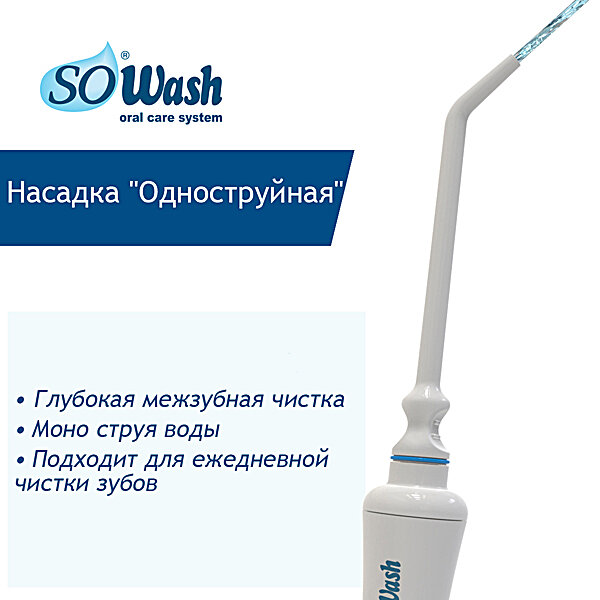 Характеристики Ірригатор SoWash "Універсальна Сім'я" SoWash