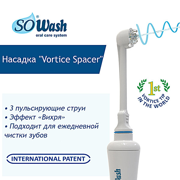 Ірригатор SoWash "Універсальна Сім'я" SoWash