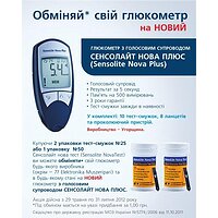 Акція ! Обміняй свій старий глюкометр на новий SensoLite Nova Plus з голосовими супроводом №2