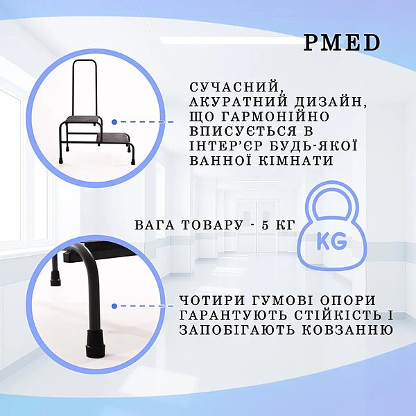 Подвійна медична сходинка для ванної з поручнем PMED-405 (Україна)