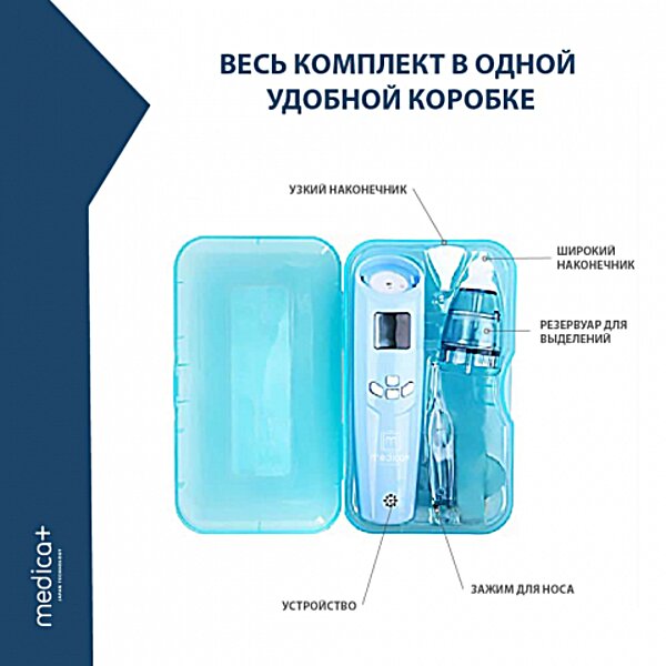 Назальный аспиратор (соплеотсос) Nose Cleaner 7.0 Medica+