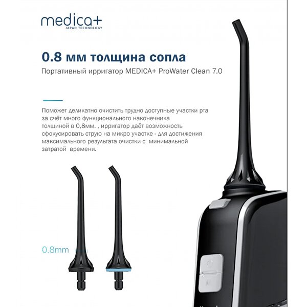Характеристики Іригатор портативний PROWATЕR CLEAN 7.0 MEDICA +