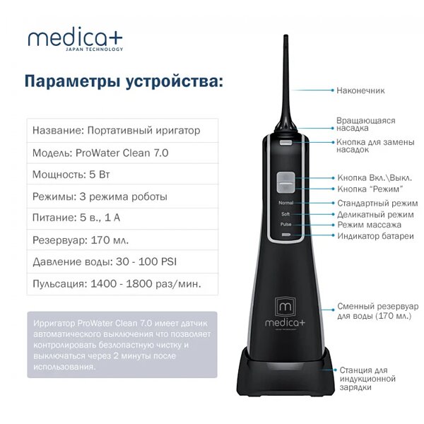 Іригатор портативний PROWATЕR CLEAN 7.0 MEDICA +