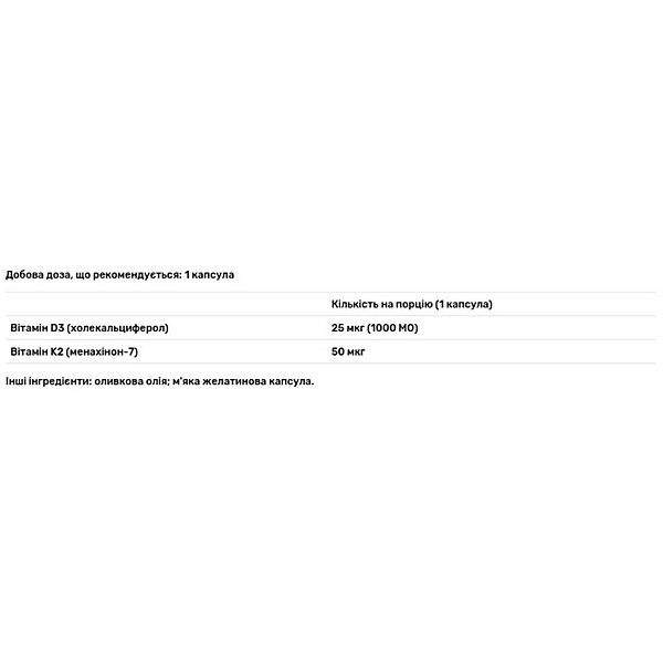 Фото Вітаміни D3+К2, Vitamins D3+K2, 1000 МО/50 мкг, 120 капсул, Biotus (Україна)