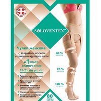 Панчохи з закритим носком, мереживний гумкою з силіконом і поясом Soloventex, 1 клас компресії (18-21 мм рт.ст.) (80 Den)